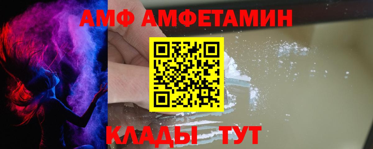 АМФ  Амфетамин VHQ  Вход с VPN  Солнечногорск 