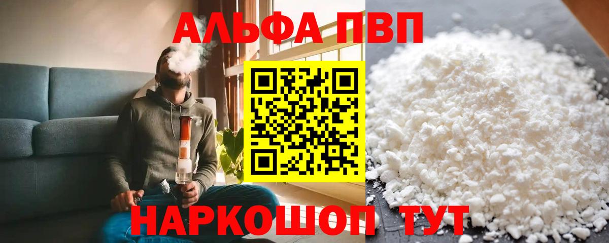 A-PVP Соль  Alpha-PVP VHQ  Вход с VPN  A PVP кристаллы  Солнечногорск 