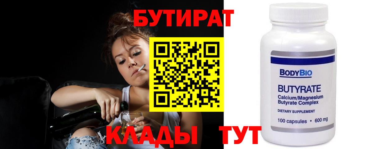 БУТИРАТ  Бутират бутик  Вход с VPN  Солнечногорск 