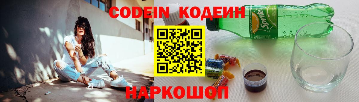 Кодеиновый сироп Lean напиток Lean (лин)  Вход с VPN  Солнечногорск  Кодеин напиток Lean (лин) 