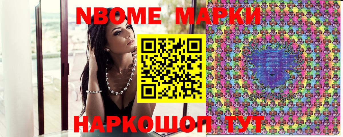 Марки NBOMe 1500мкг Солнечногорск