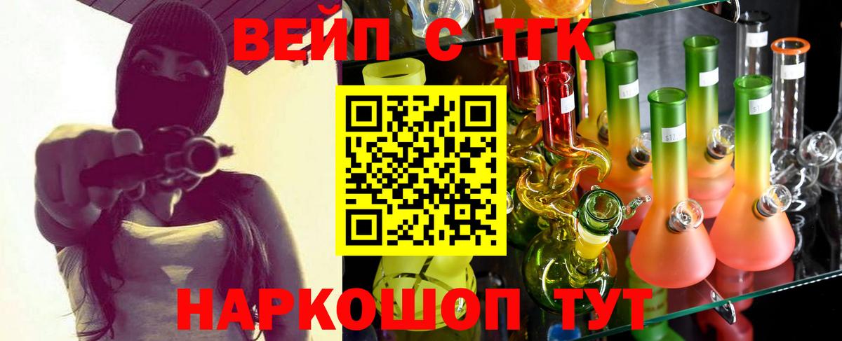 Солнечногорск  Дистиллят ТГК вейп с тгк  ТГК жижа  Вход с VPN 